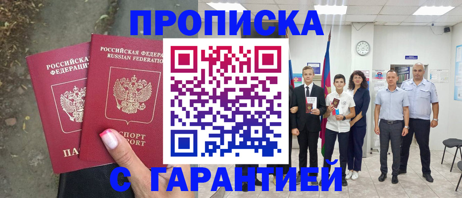 прописка штамп в Поворино