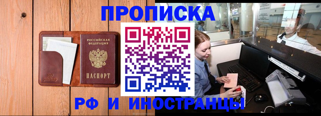 временная прописка в Поворино