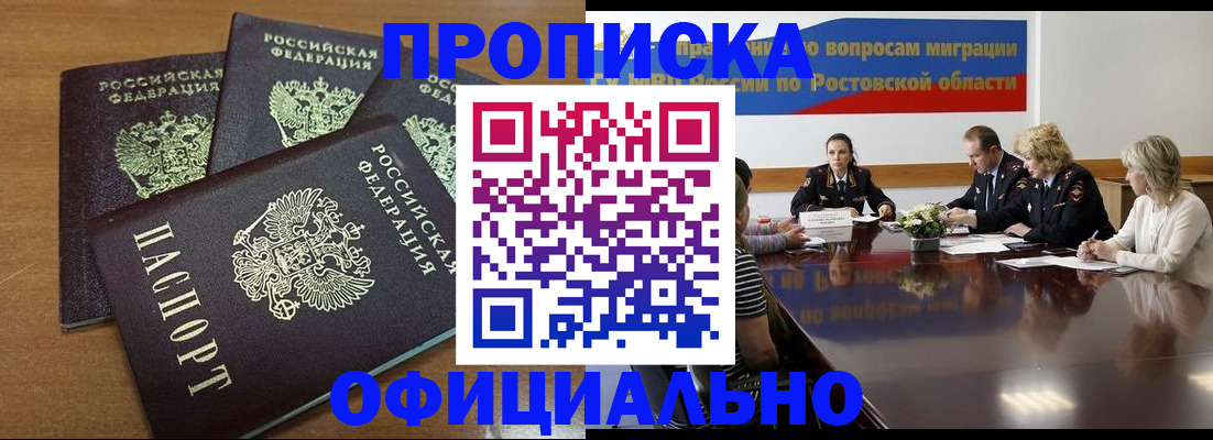 прописка в квартире в Поворино